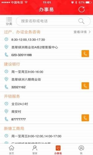 香江物業