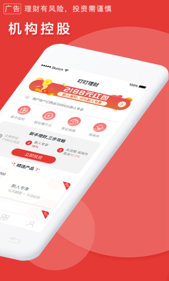 叮叮理財
