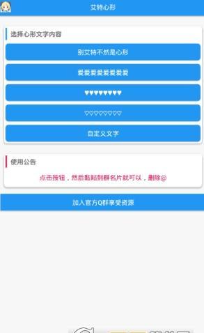QQ群艾特心形