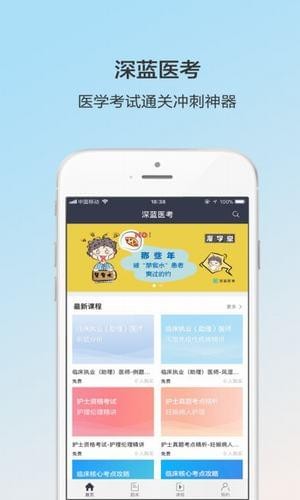 深藍(lán)醫(yī)考