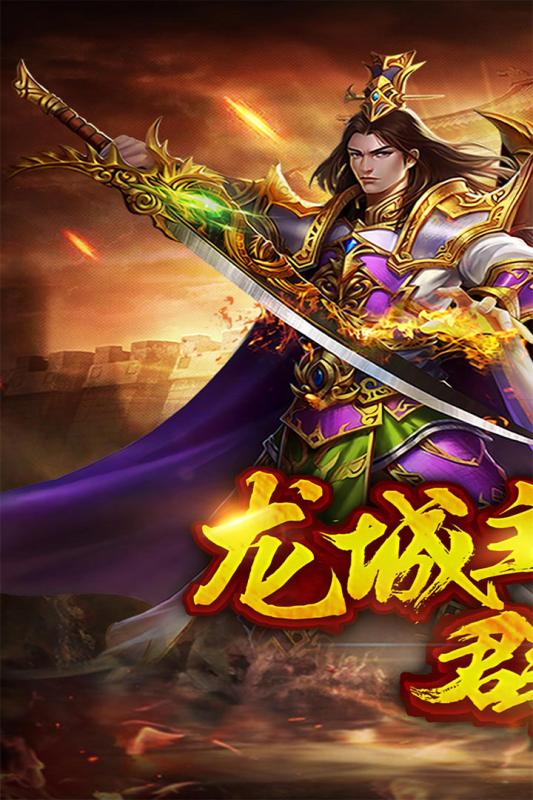 龍城霸業  九游版