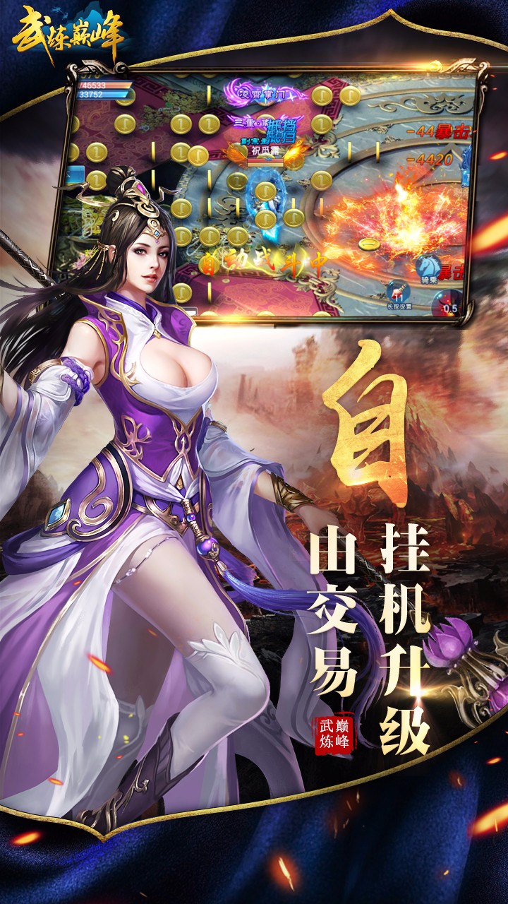 武煉巔峰  果盤版