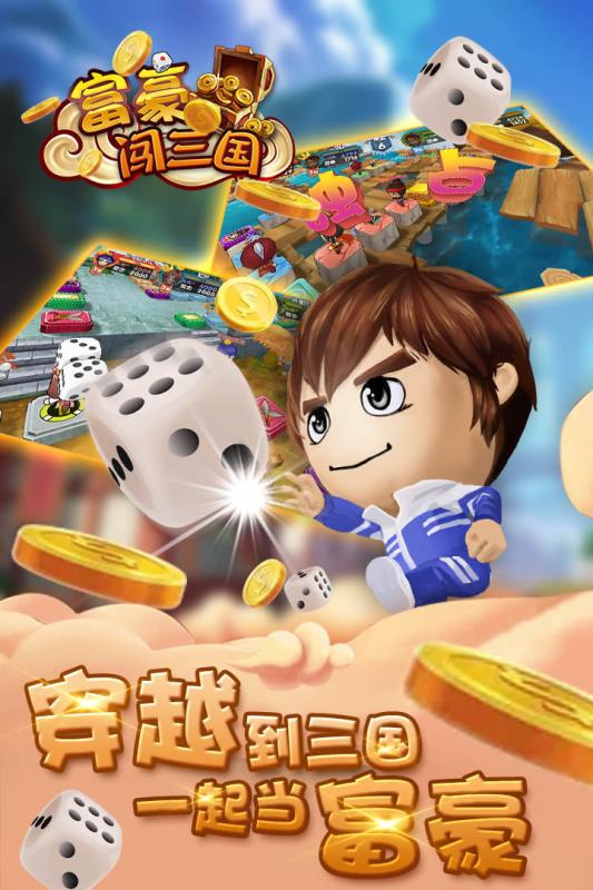 富豪闖三國(guó)  九游版