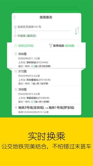 實時公交