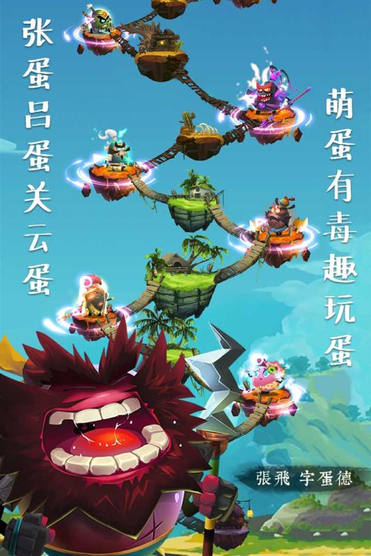 蛋國志  九游版