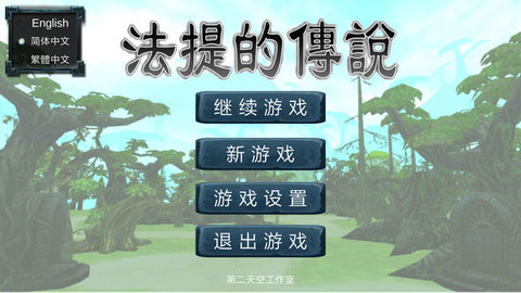 法提的傳說(shuō)
