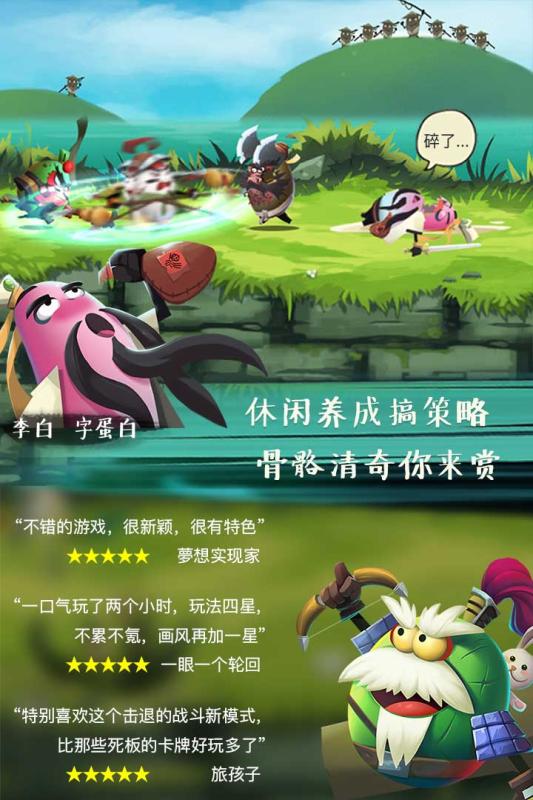 蛋國志  九游版