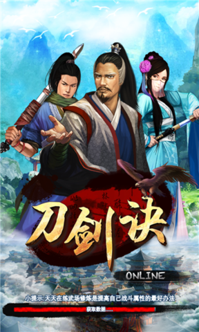 刀劍訣