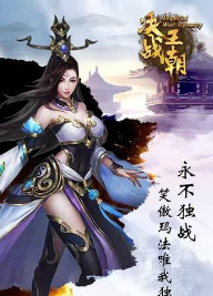 決戰(zhàn)王朝
