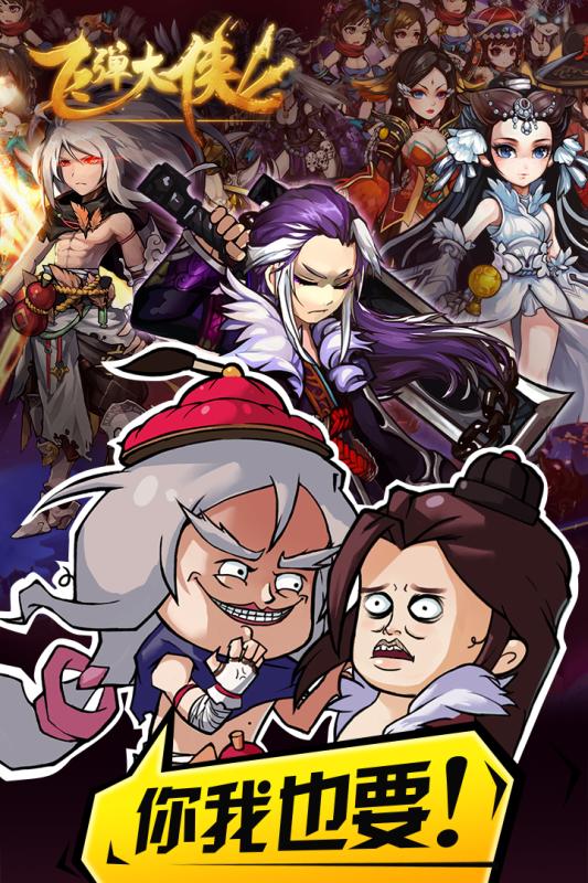 飛彈大俠  九游版