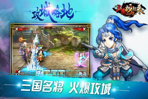 三國戰(zhàn)起來  九游版