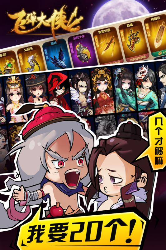 飛彈大俠  九游版