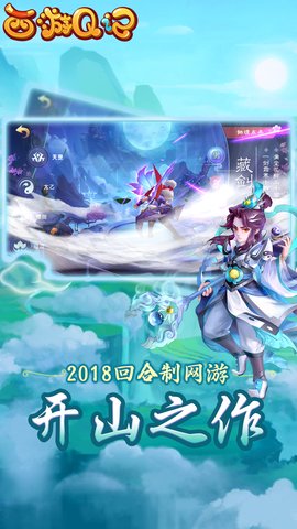 西游Q記