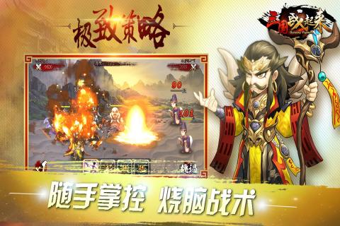 三國戰(zhàn)起來  九游版