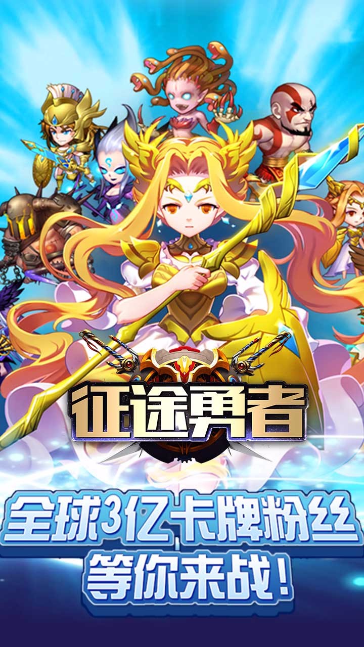 征途勇者  果盤版