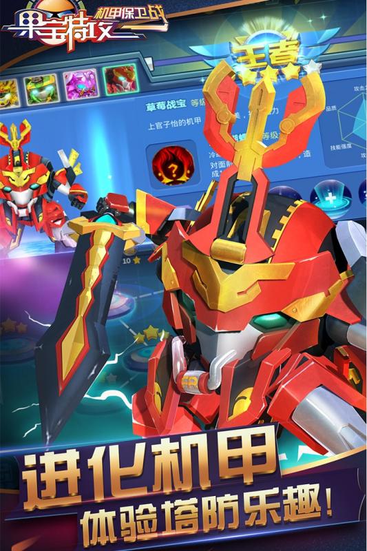 果寶特攻機甲保衛(wèi)戰(zhàn)  九游版