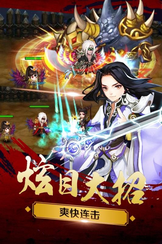 新三國魂