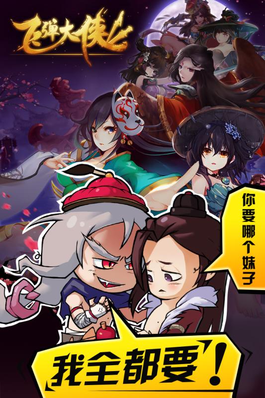 飛彈大俠  九游版