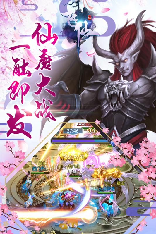 飛仙訣  九游版