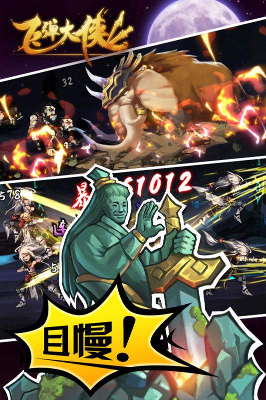 飛彈大俠  九游版
