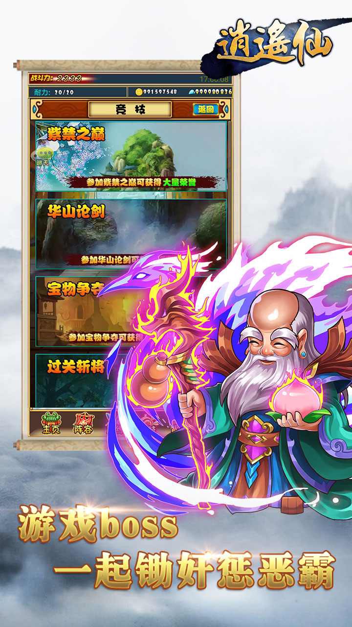 逍遙仙  果盤版