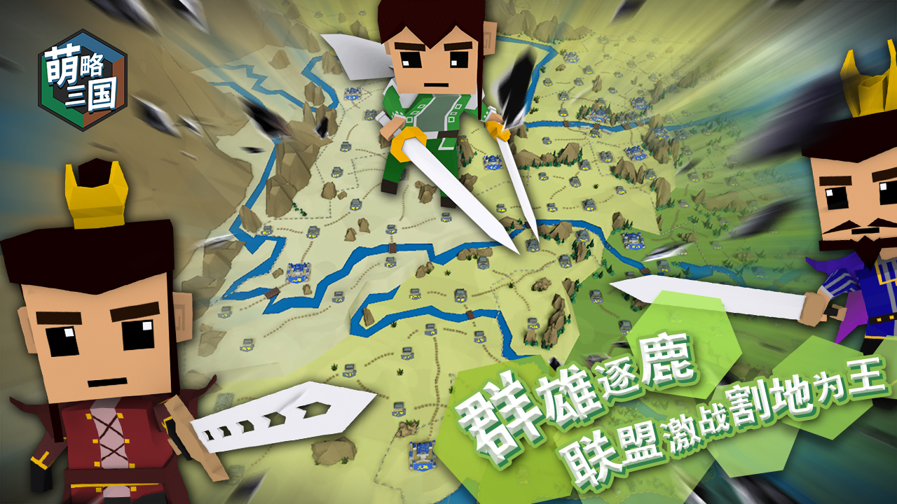 萌略三國