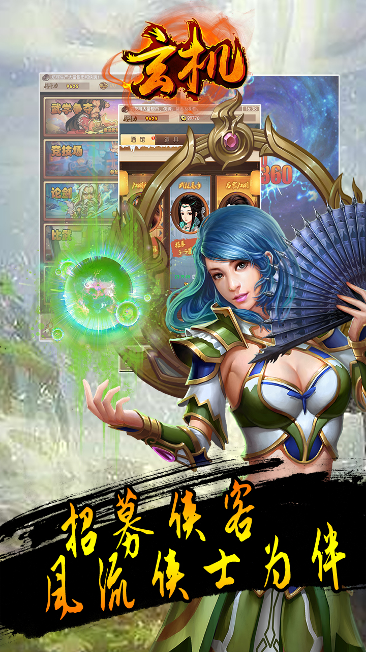 玄機(jī)手游