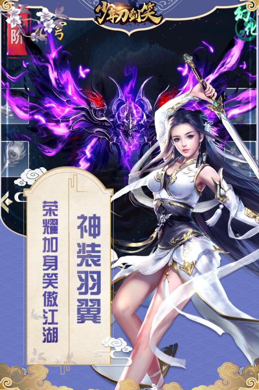 少年刀剑笑  九游版