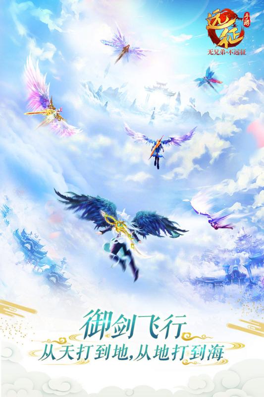 遠征手游  九游版