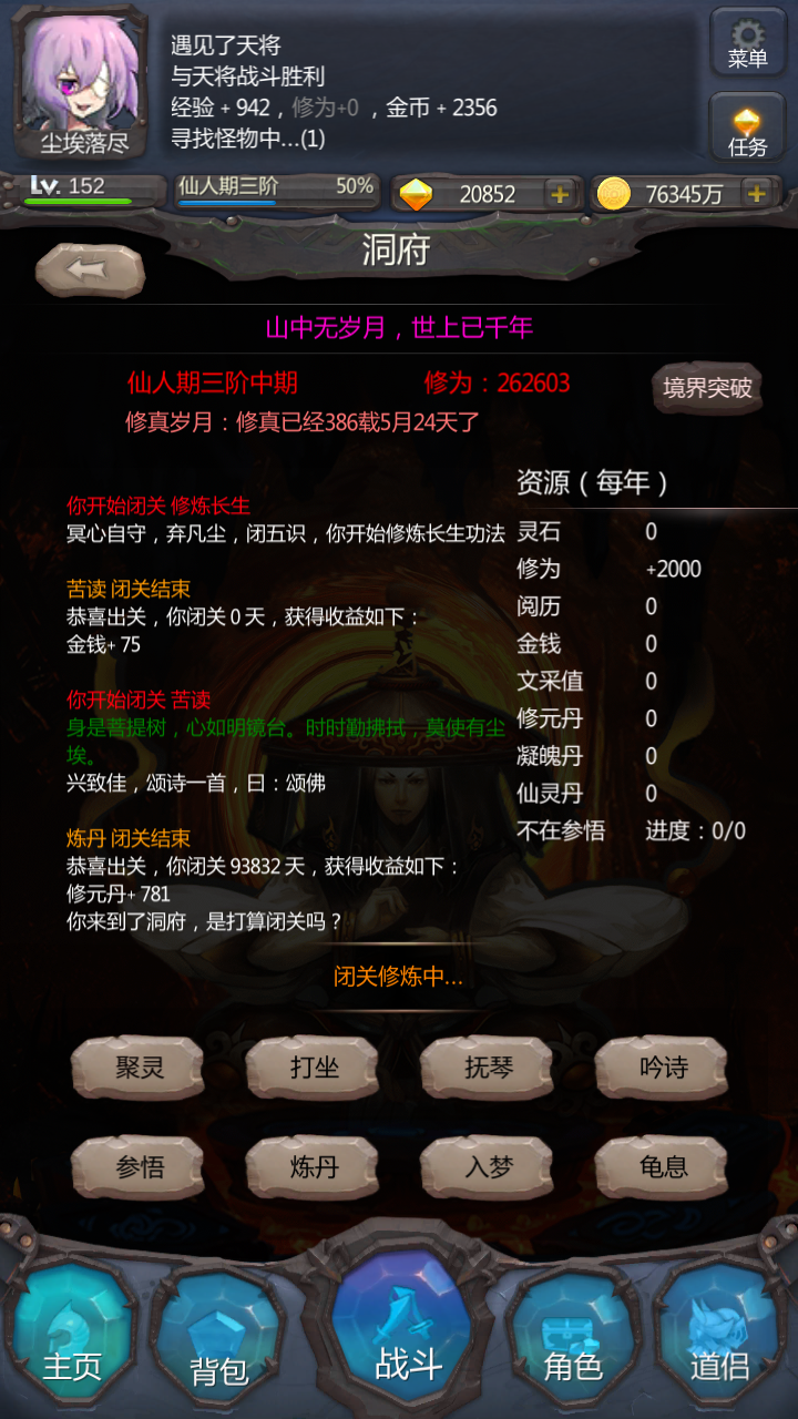 仙侠第一放置青城山下