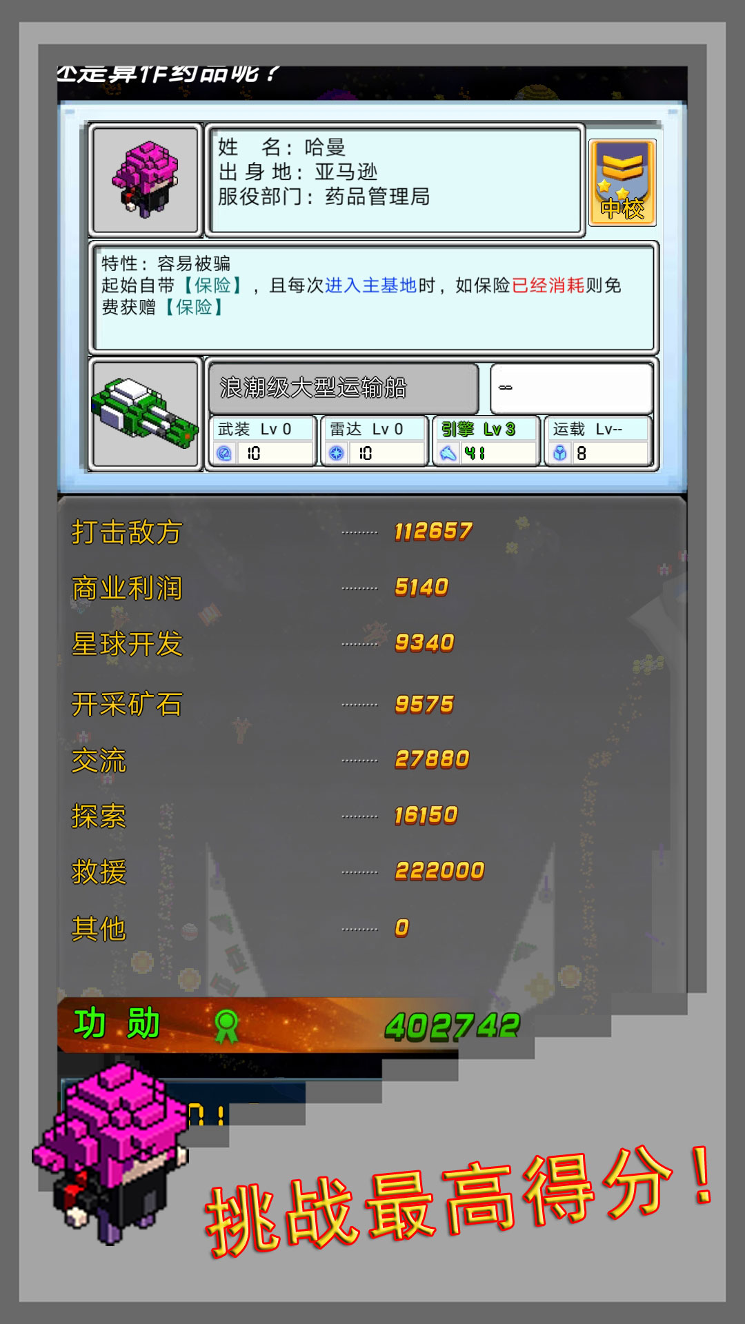 彈珠星艦指揮官