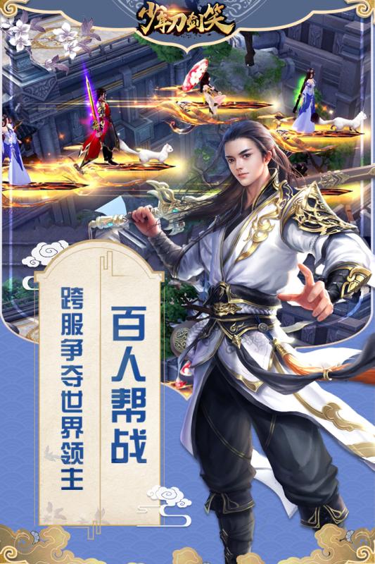 少年刀剑笑  九游版