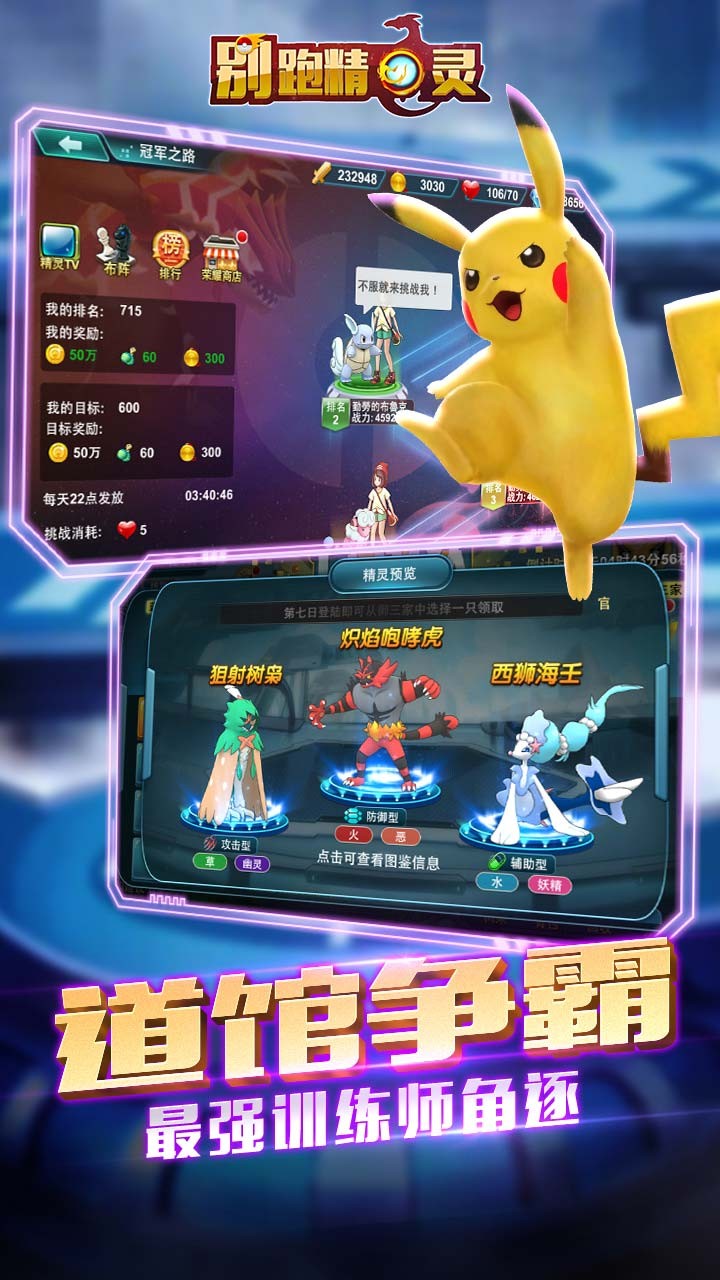 別跑精靈 蘋果版