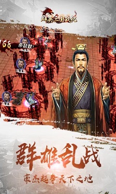 群英三國戰(zhàn)紀