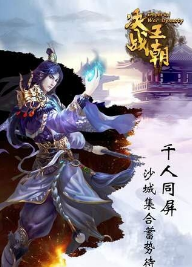 決戰(zhàn)王朝