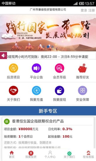 康菲投資