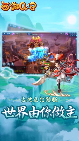 西游Q記