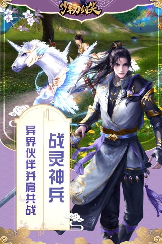 少年刀剑笑  九游版