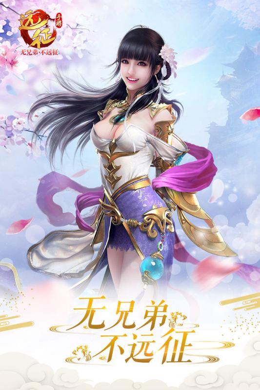 遠征手游  九游版