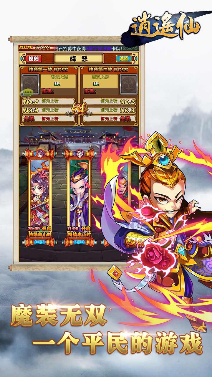 逍遙仙  果盤版