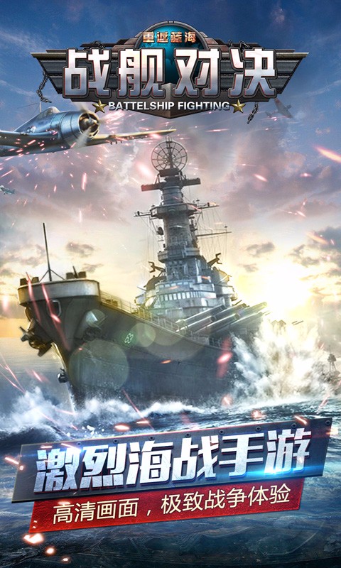 戰(zhàn)艦對(duì)決  果盤版