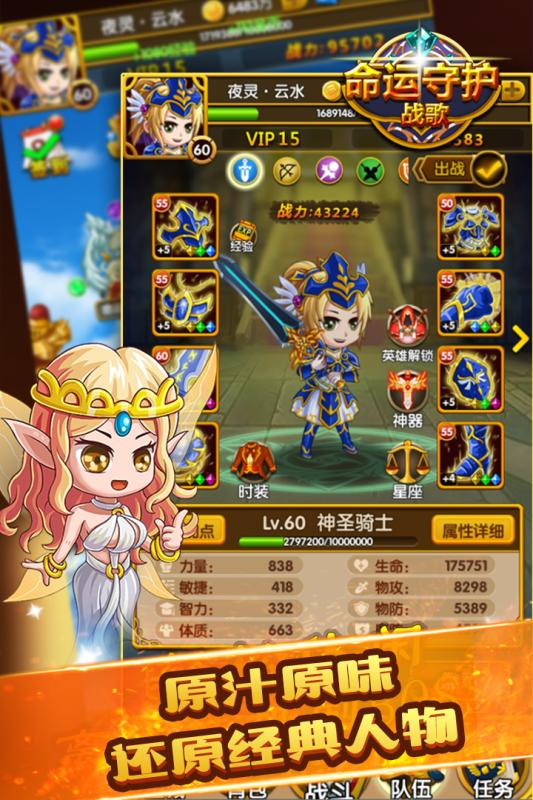 命運守護：戰(zhàn)歌  九游版