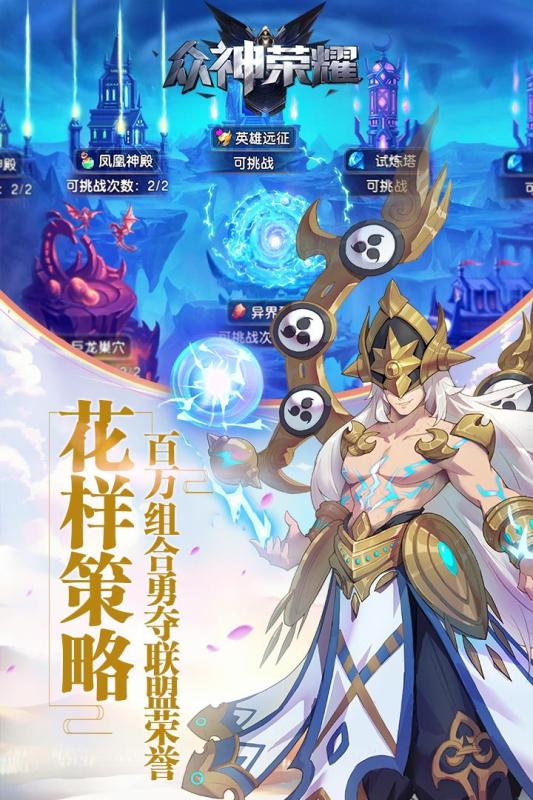 眾神榮耀  九游版