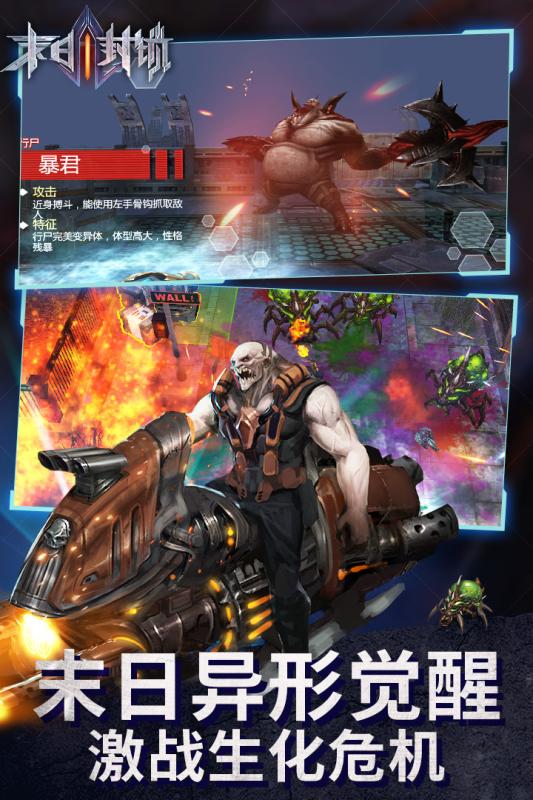 末日封鎖  九游版