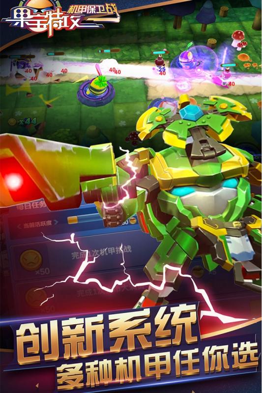 果寶特攻機甲保衛(wèi)戰(zhàn)  九游版