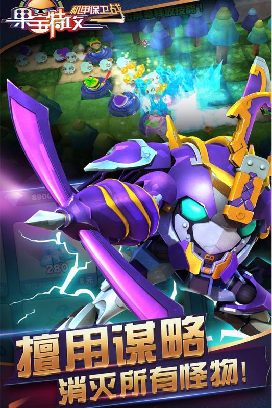 果寶特攻機甲保衛(wèi)戰(zhàn)  九游版