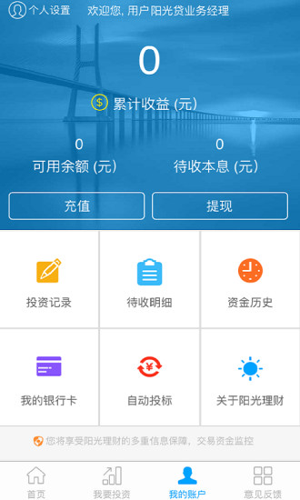 陽光理財