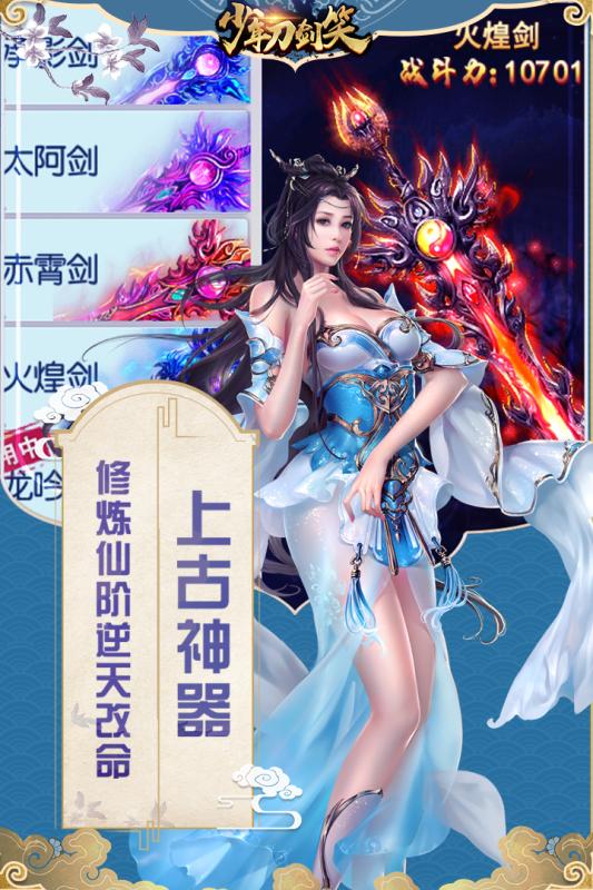 少年刀剑笑  九游版