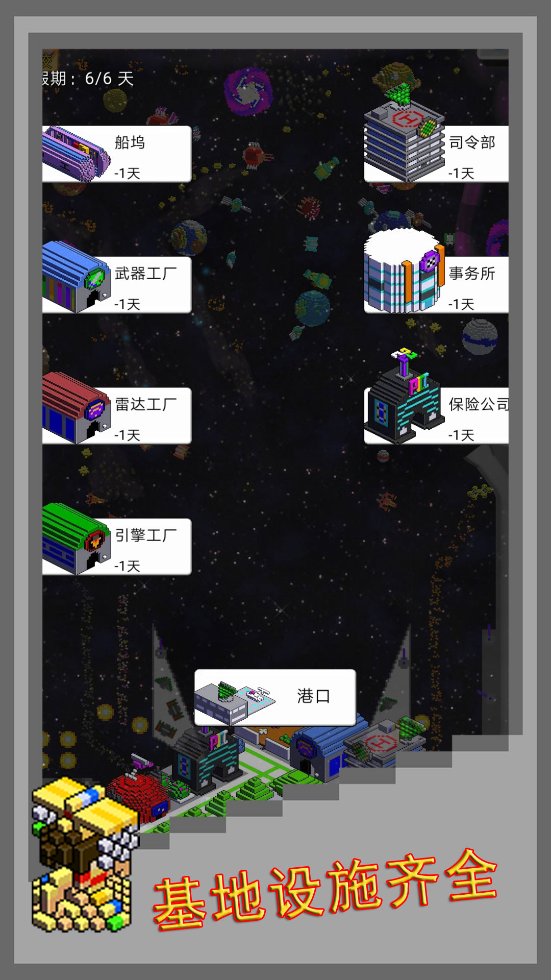 彈珠星艦指揮官