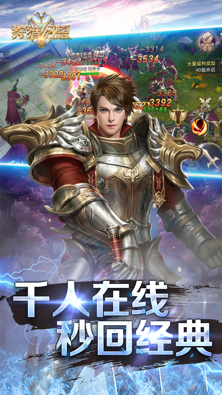 狩獵幻想